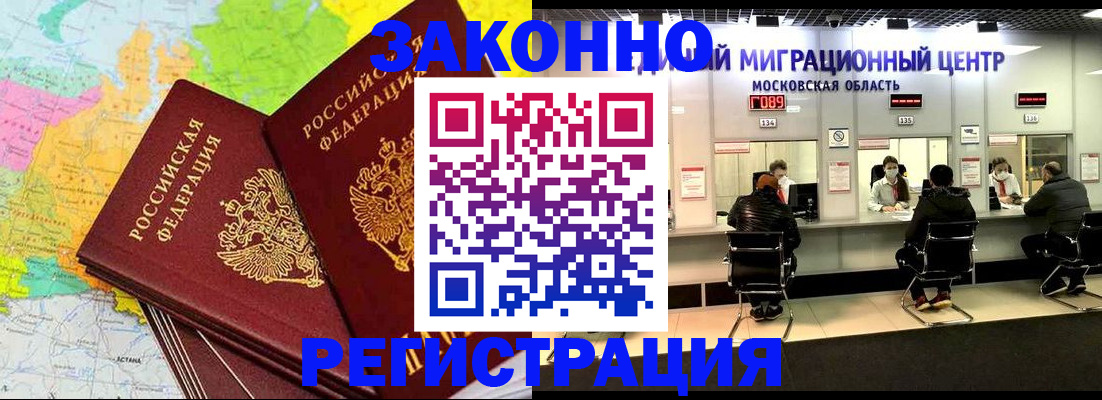 временная регистрация для школы в Кисловодске