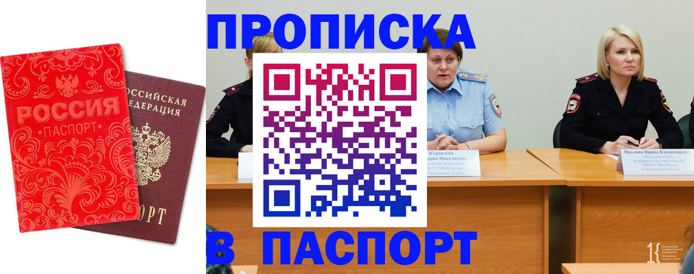 прописка ребенка в Кисловодске