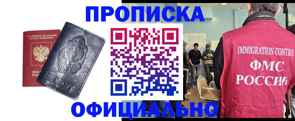 прописка гарантия в Кисловодске