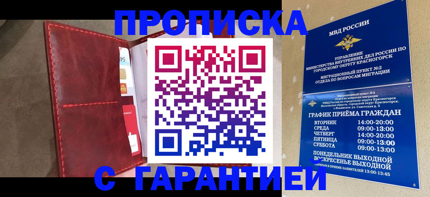 временная прописка в Кисловодске