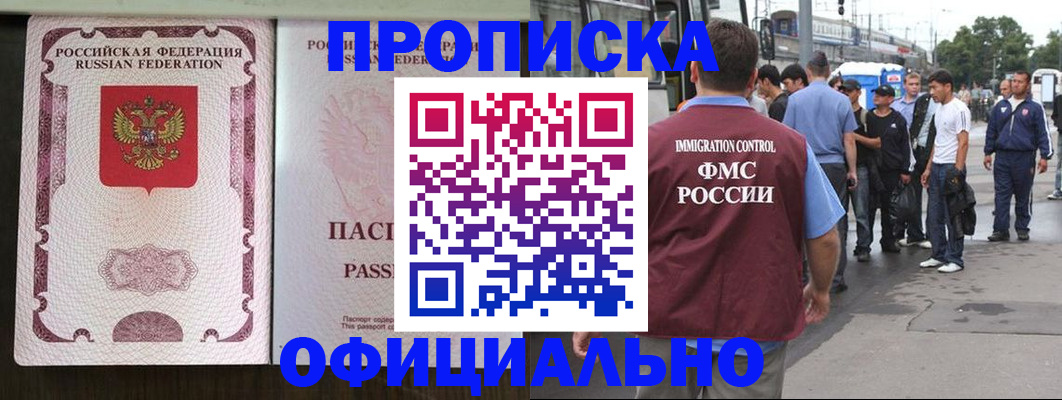прописка для работы в Кисловодске