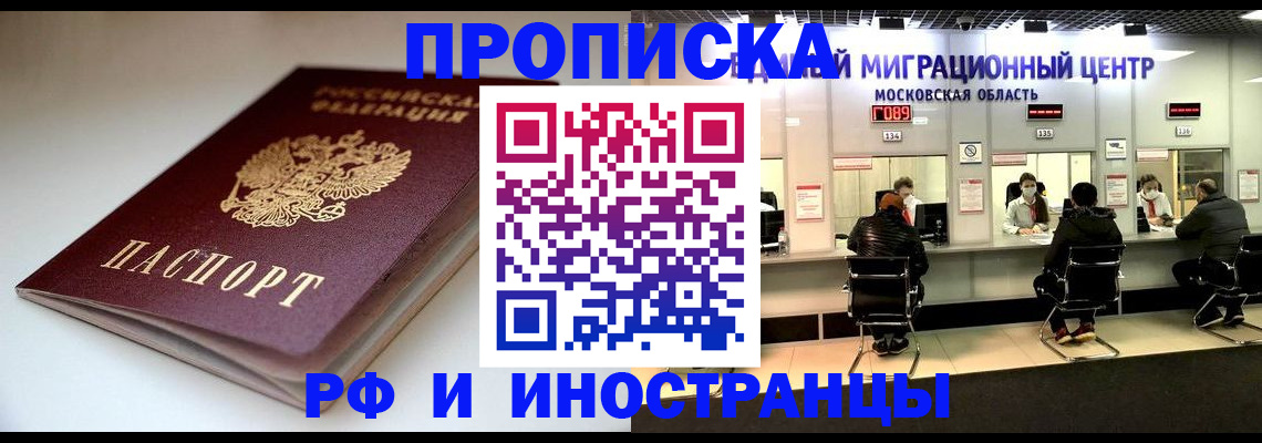 временная регистрация для всех в Кисловодске